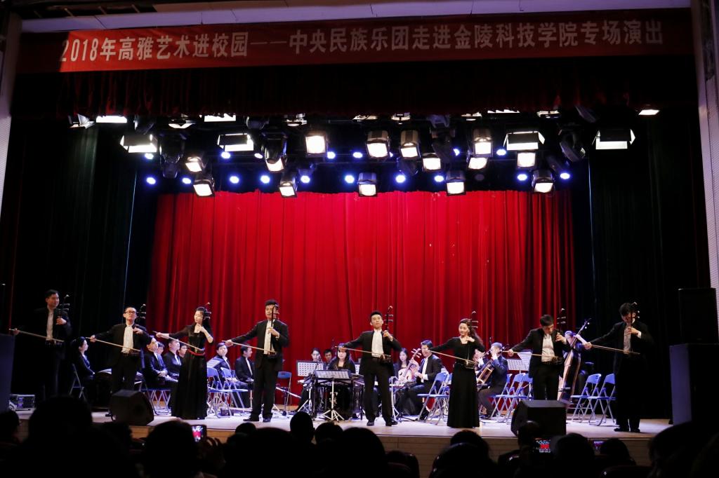 【高雅艺术进校园】中央民族乐团《泱泱国风》民族音乐会在我校上演